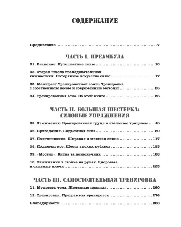 Тренировочная зона. Секретная система физических тренировок. 2-е изд., испр