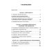 Тренировочная зона. Секретная система физических тренировок. 2-е изд., испр
