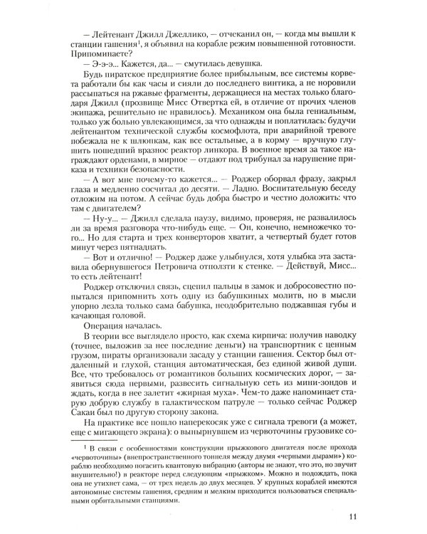 Космоолухи: трилогия