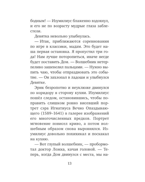 Башня на краю времен