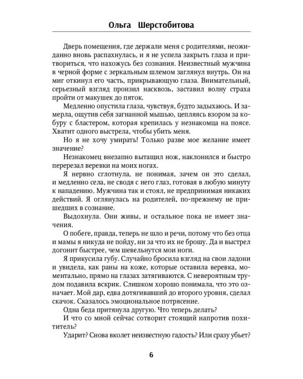 Мой таинственный герой