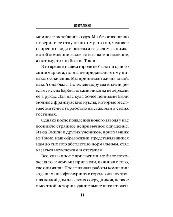 Искупление