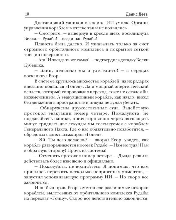 Красная галактика. Кн. 3