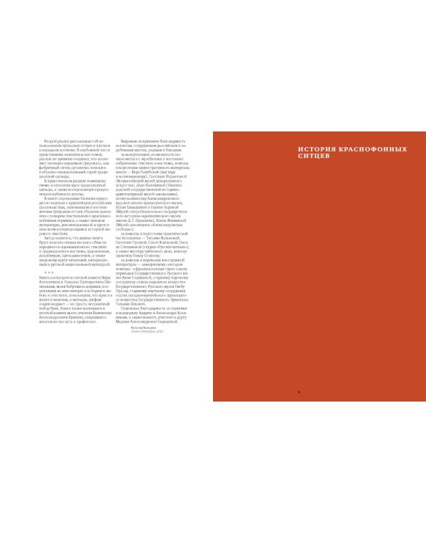 Ситцы красные, цветастые