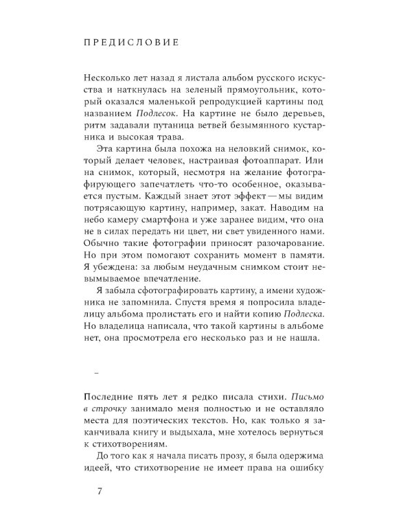 О чем я думаю