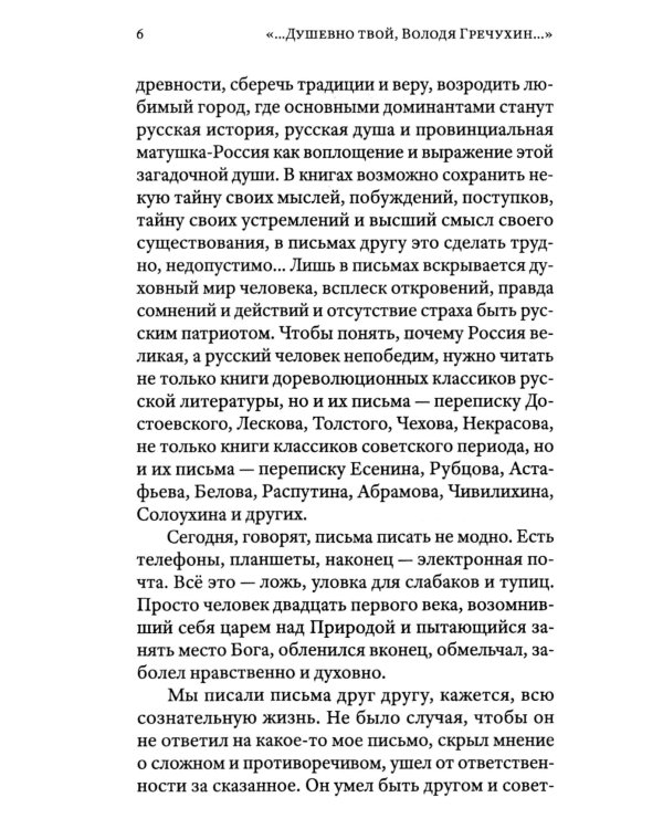 Душевно твой Володя Гречухин…