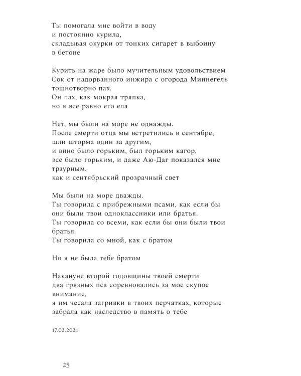 О чем я думаю