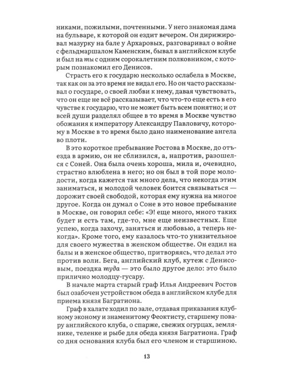 Война и мир. В 4 т. Т.2: роман-эпопея