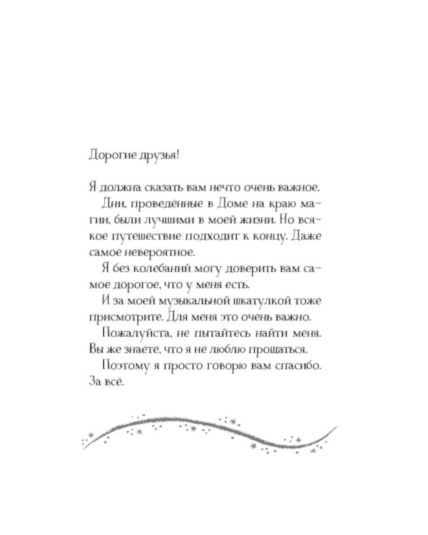 Башня на краю времен