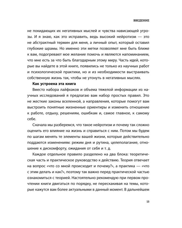 Дополнительное изображение книги «Правила продуктивности для невротика. Инструкция по выживанию в современном мире для тревожных, прокрастинаторов и тех, кто просто устал и запутался»