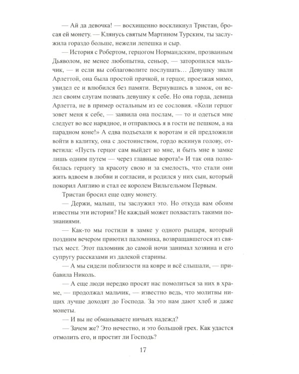 Карл Любезный: роман