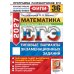 Дополнительное изображение книги «ЕГЭ-2027. Математика. Профильный уровень. 36 вариантов. Типовые экзаменационные варианты: .»