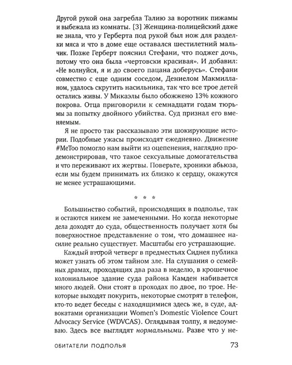 Больная любовь. Как остановить домашнее насилие и освободиться от власти абьюзера