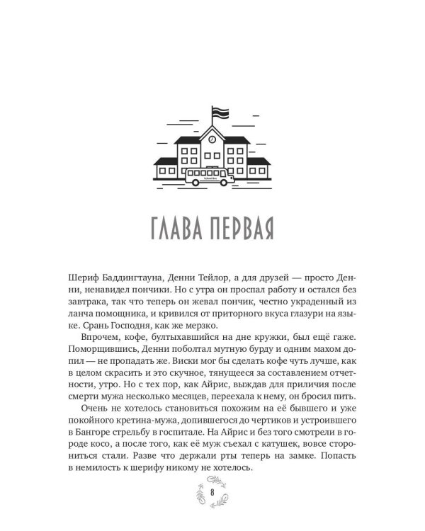 Песня смерти и крови