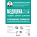 Дополнительное изображение книги «Медицина 3.0. Медицина здорового долголетия. Исчерпывающее руководство по управлению биологическим возрастом»