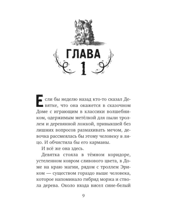 Башня на краю времен