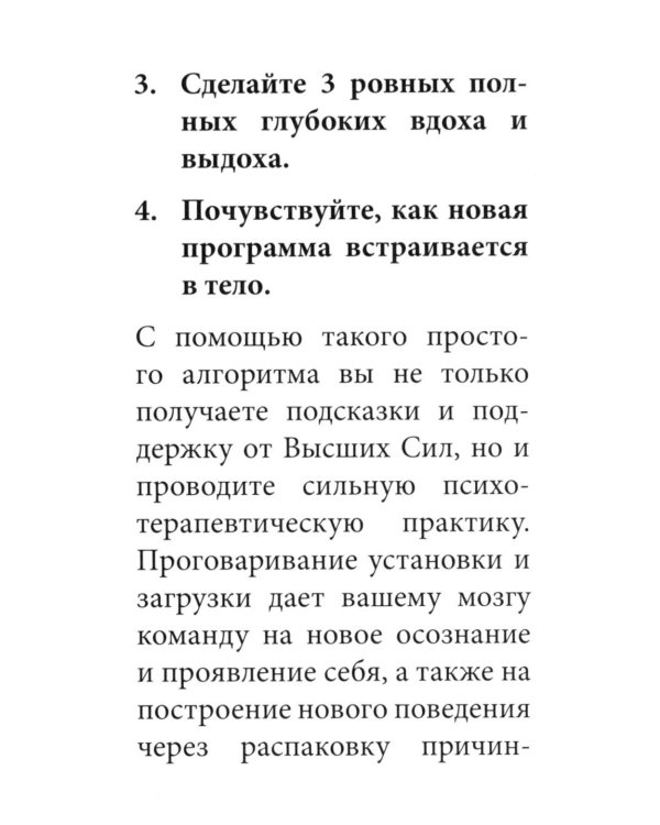 Послания души. Загрузки PWS на каждый день. 67 трансформационных исцеляющих карт