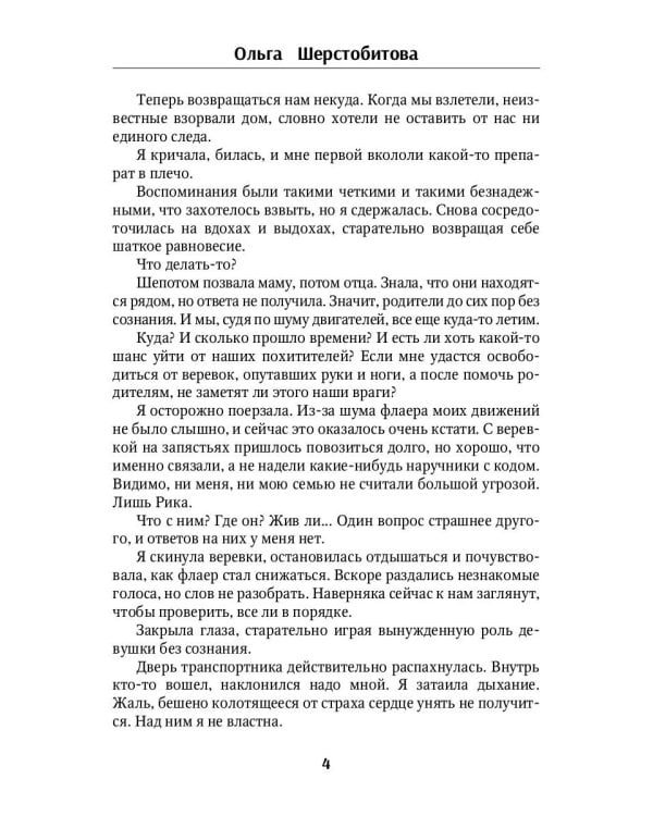 Мой таинственный герой