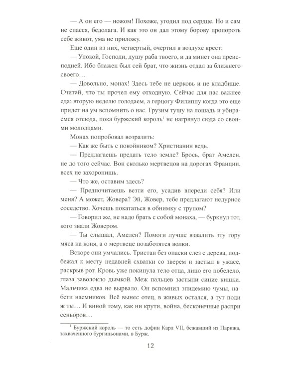 Карл Любезный: роман