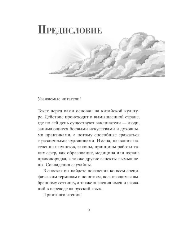 Профессор без души