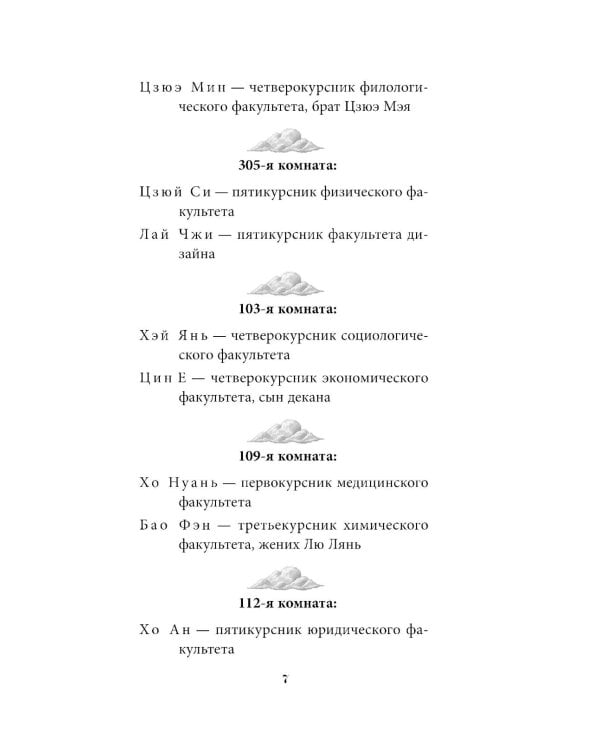 Профессор без души