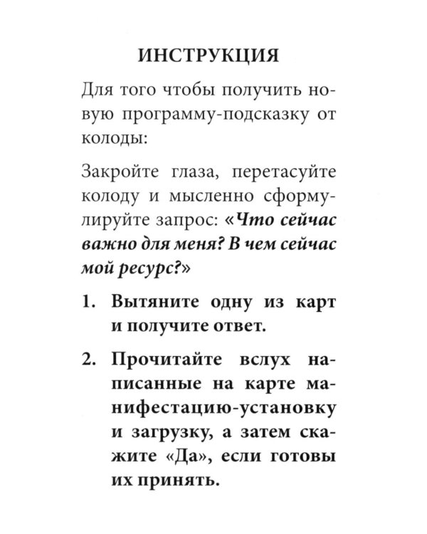 Послания души. Загрузки PWS на каждый день. 67 трансформационных исцеляющих карт
