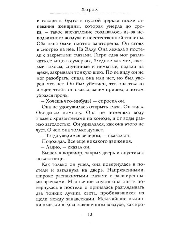 Дополнительное изображение книги «Десять поколений; Хорал (комплект из 2-х книг)»
