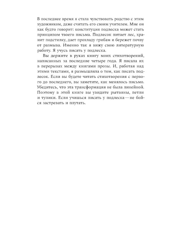 О чем я думаю