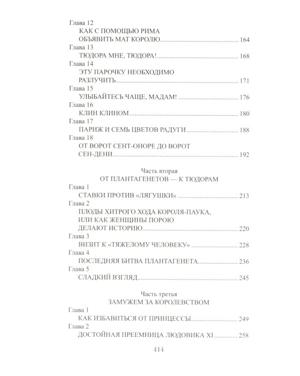 Карл Любезный: роман