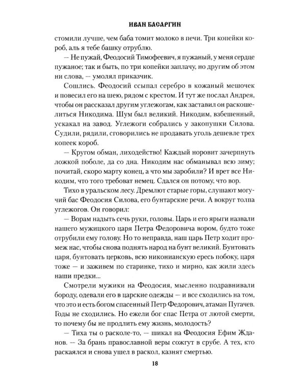 В горах Тигровых: роман