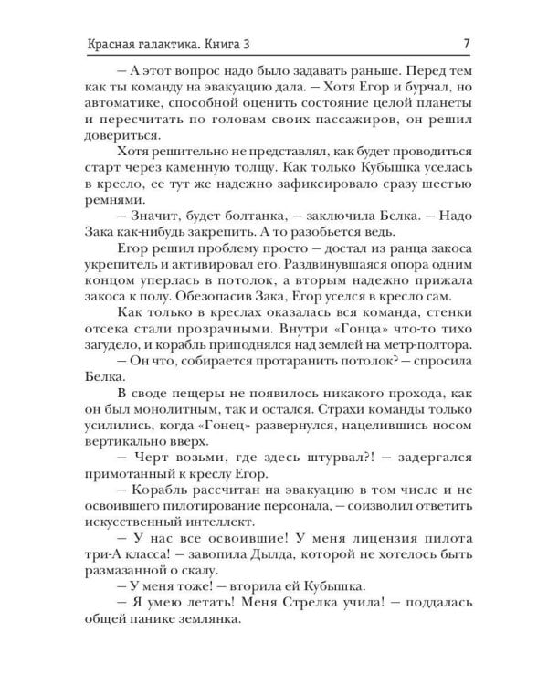 Красная галактика. Кн. 3