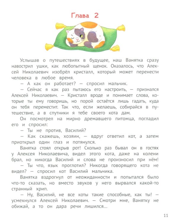 Путешествие во времени