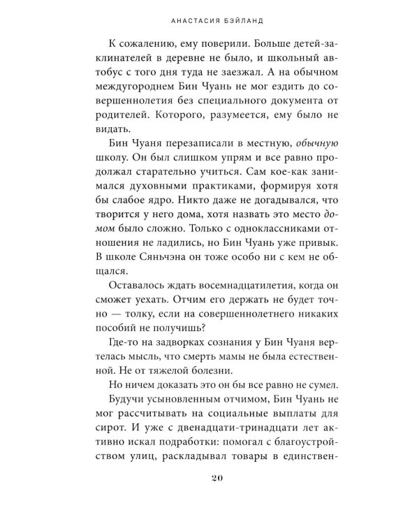 Профессор без души