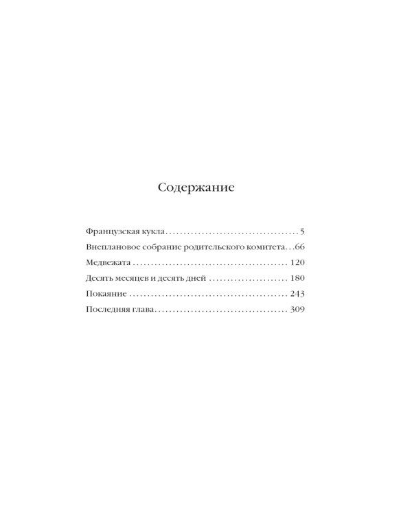 Искупление