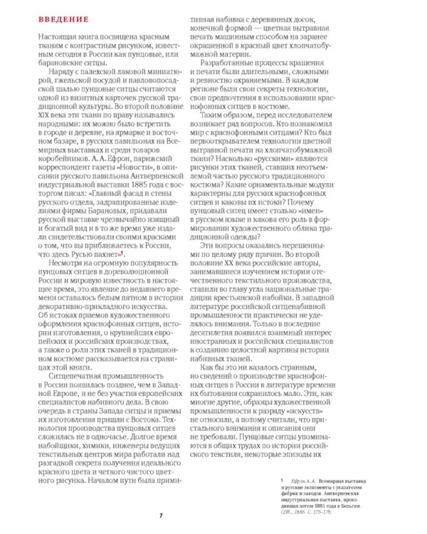 Ситцы красные, цветастые