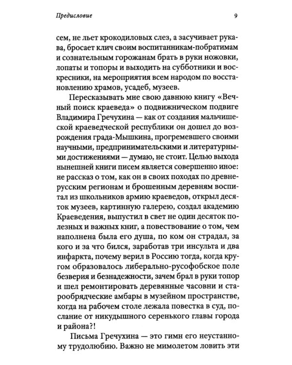 Душевно твой Володя Гречухин…