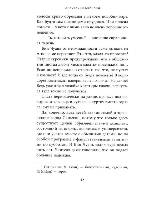 Профессор без души