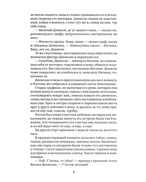 Война и мир. В 4 т. Т.2: роман-эпопея