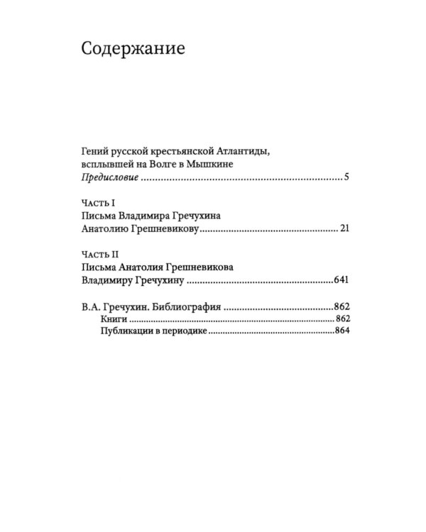 Душевно твой Володя Гречухин…