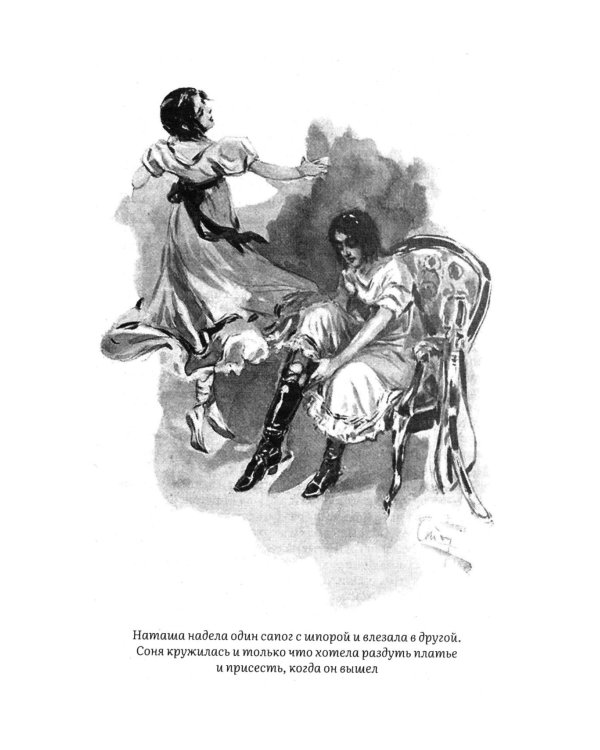Война и мир. В 4 т. Т.2: роман-эпопея