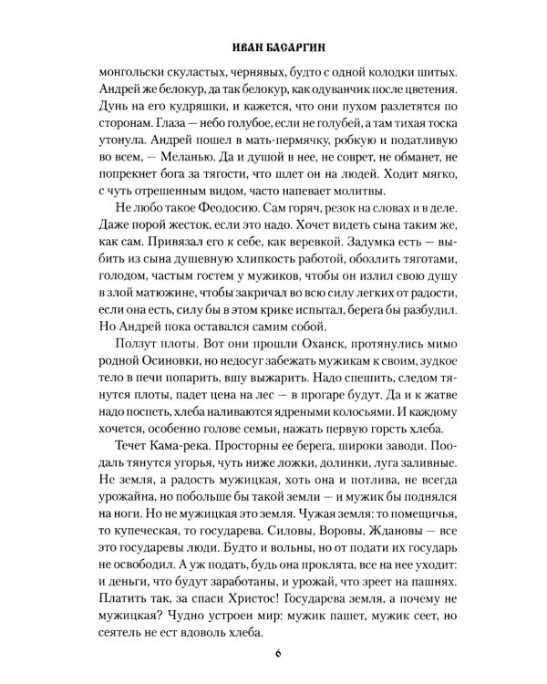 В горах Тигровых: роман
