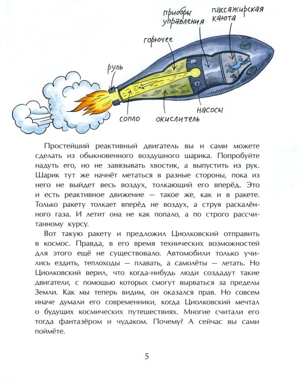 Циолковский. Путь к звездам. Вып. 126. 6-е изд