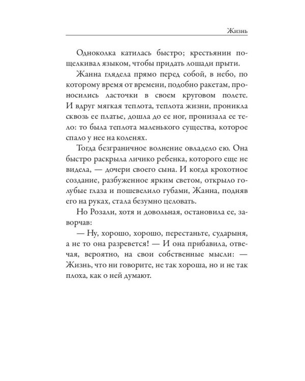 Жизнь