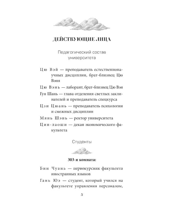 Профессор без души