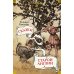 Дополнительное изображение книги «Сказки старой Англии: рассказы, сказки»