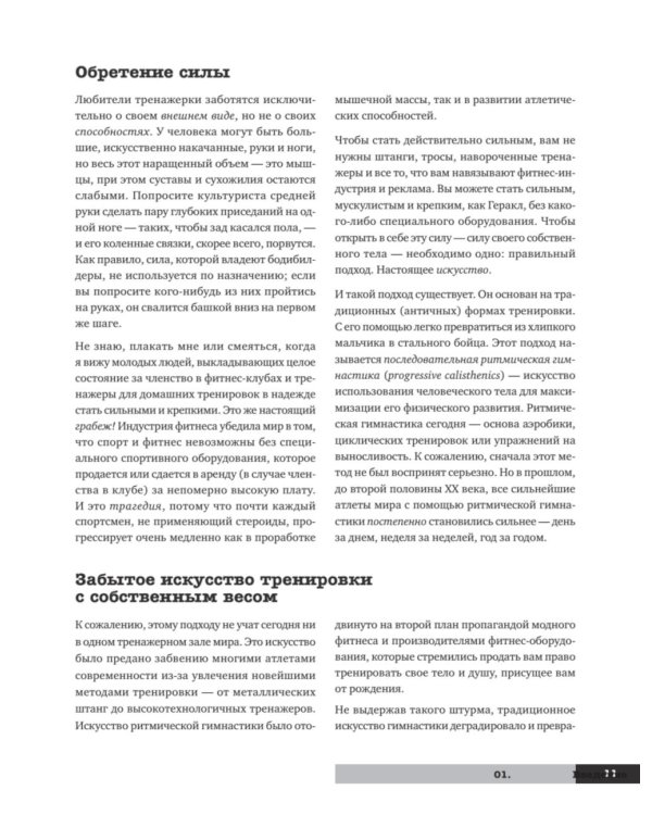 Тренировочная зона. Секретная система физических тренировок. 2-е изд., испр