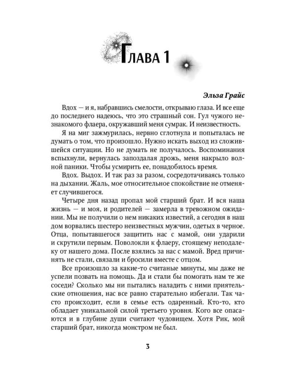 Мой таинственный герой