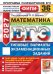 Обложка книги «ЕГЭ-2027. Математика. Профильный уровень. 36 вариантов. Типовые экзаменационные варианты: .» — None, ISBN 9785377230014