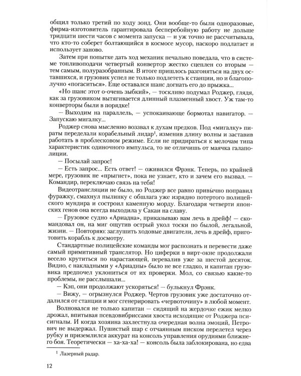 Космоолухи: трилогия