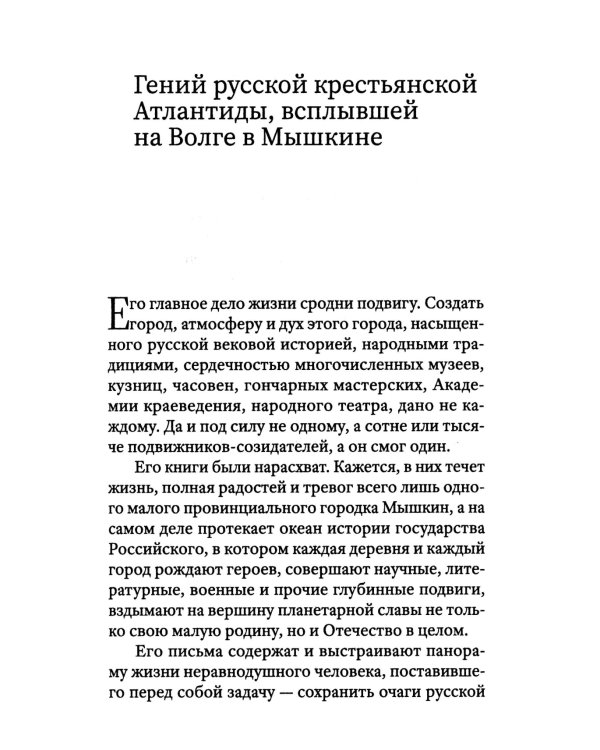 Душевно твой Володя Гречухин…